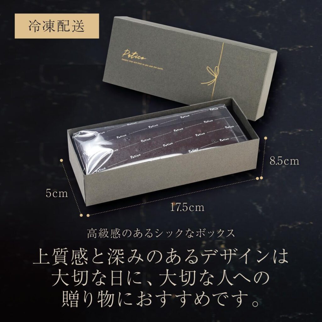 patico「テリーヌショコラ チョコレート」梱包